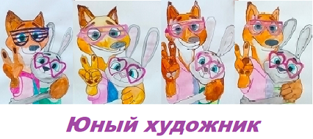 Юные художники 1